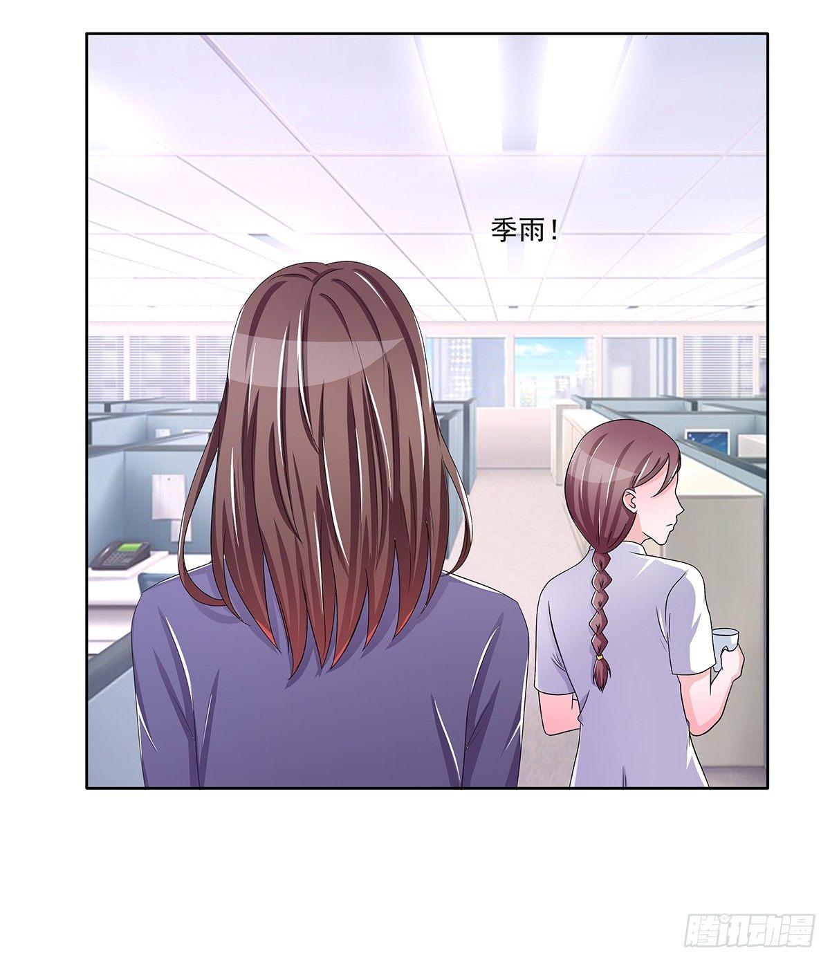 《霉在心里的秘密》发现季雨的小秘密 第16页