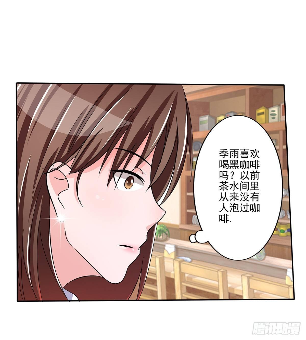 《霉在心里的秘密》发现季雨的小秘密 第22页