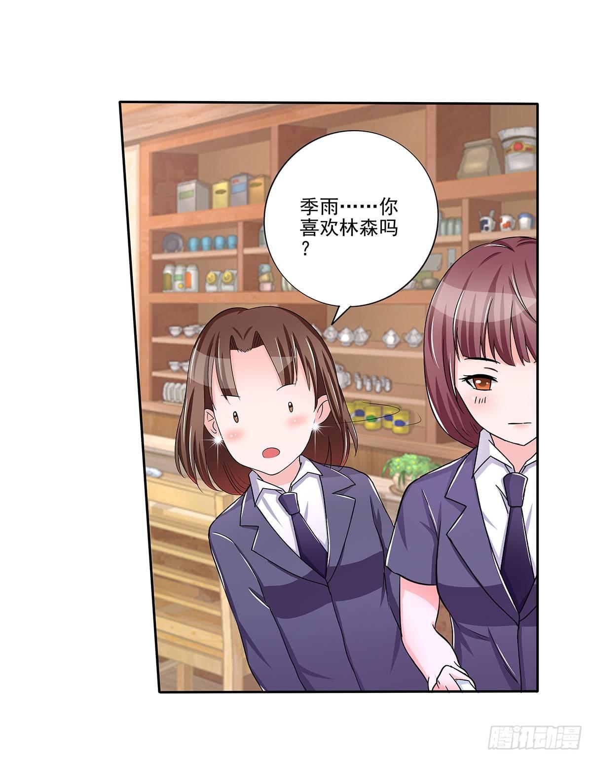 《霉在心里的秘密》发现季雨的小秘密 第24页