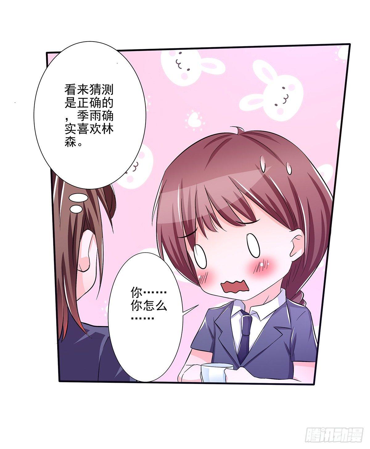 《霉在心里的秘密》发现季雨的小秘密 第28页