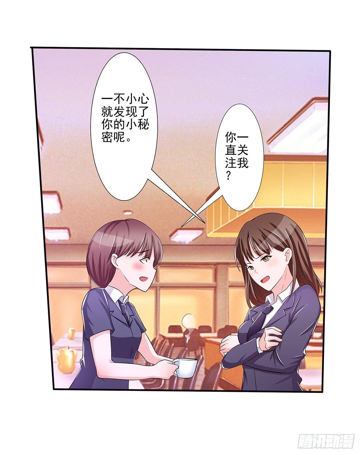 《霉在心里的秘密》发现季雨的小秘密 第30页