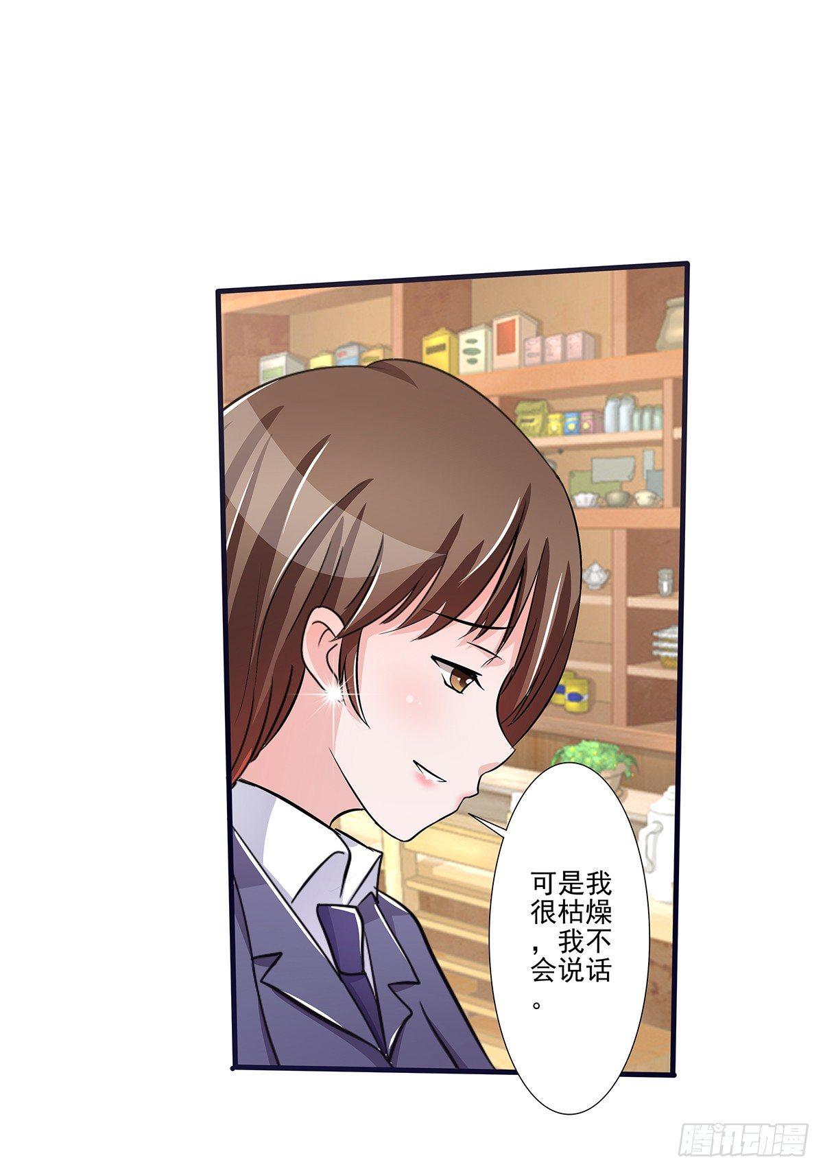 《霉在心里的秘密》发现季雨的小秘密 第32页