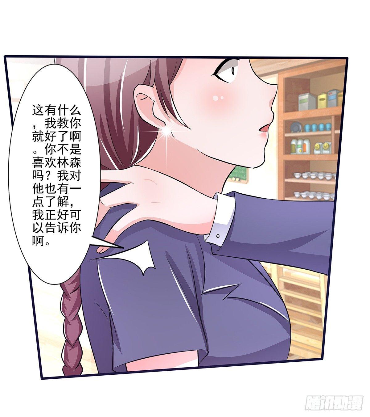 《霉在心里的秘密》发现季雨的小秘密 第33页