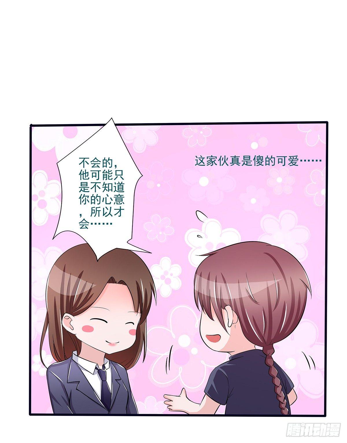 《霉在心里的秘密》发现季雨的小秘密 第37页