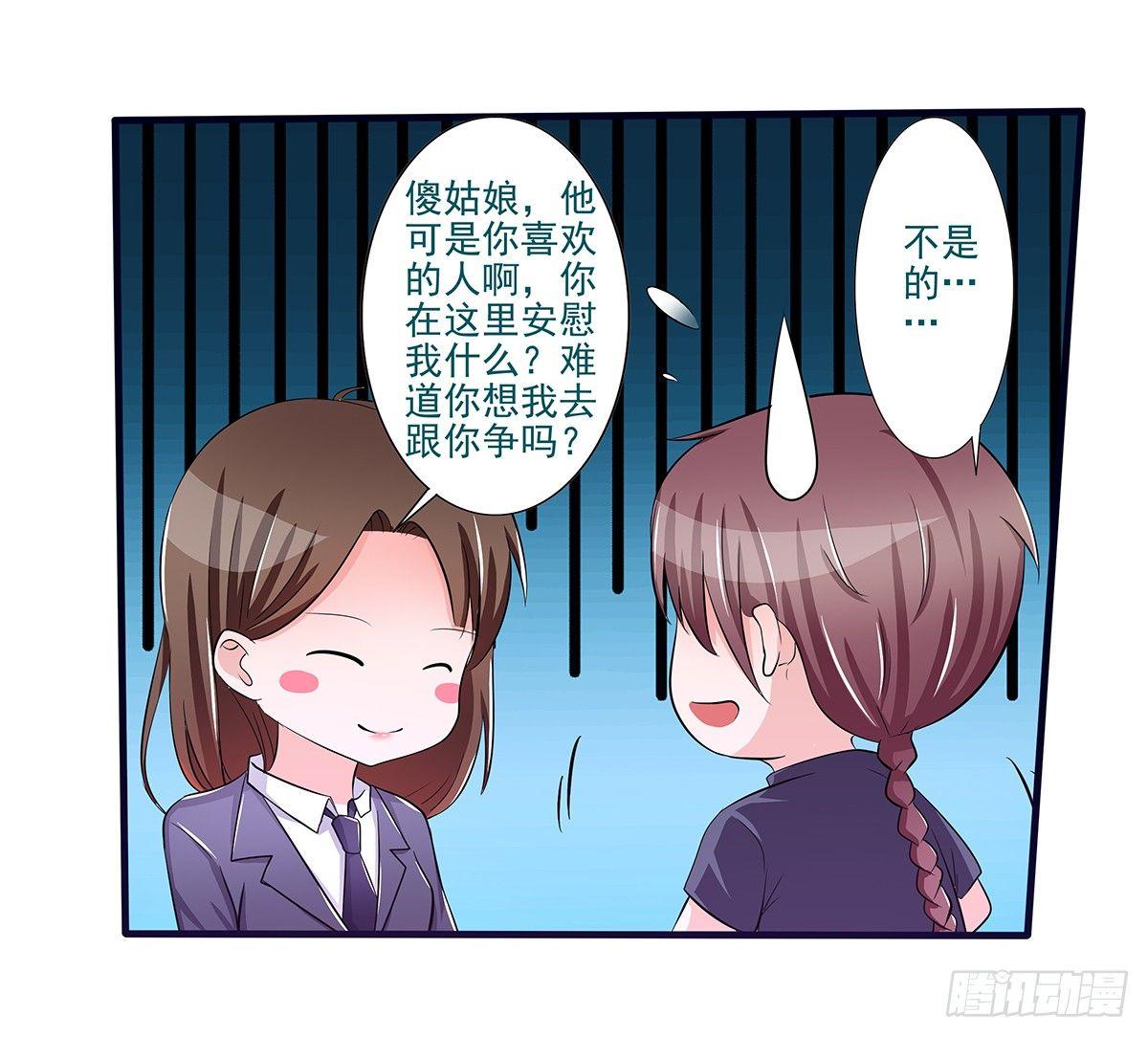 《霉在心里的秘密》发现季雨的小秘密 第38页