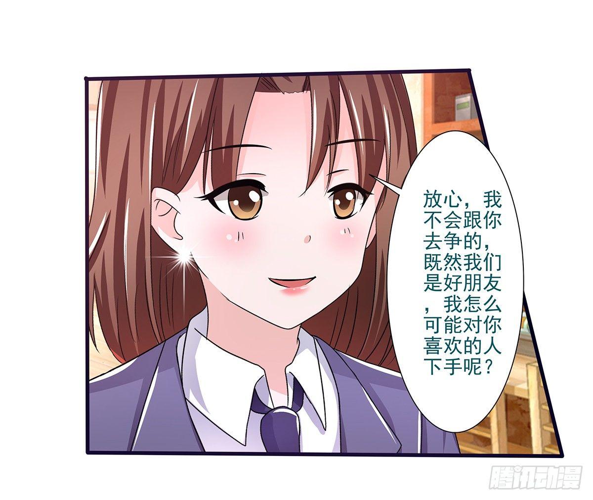 《霉在心里的秘密》发现季雨的小秘密 第39页