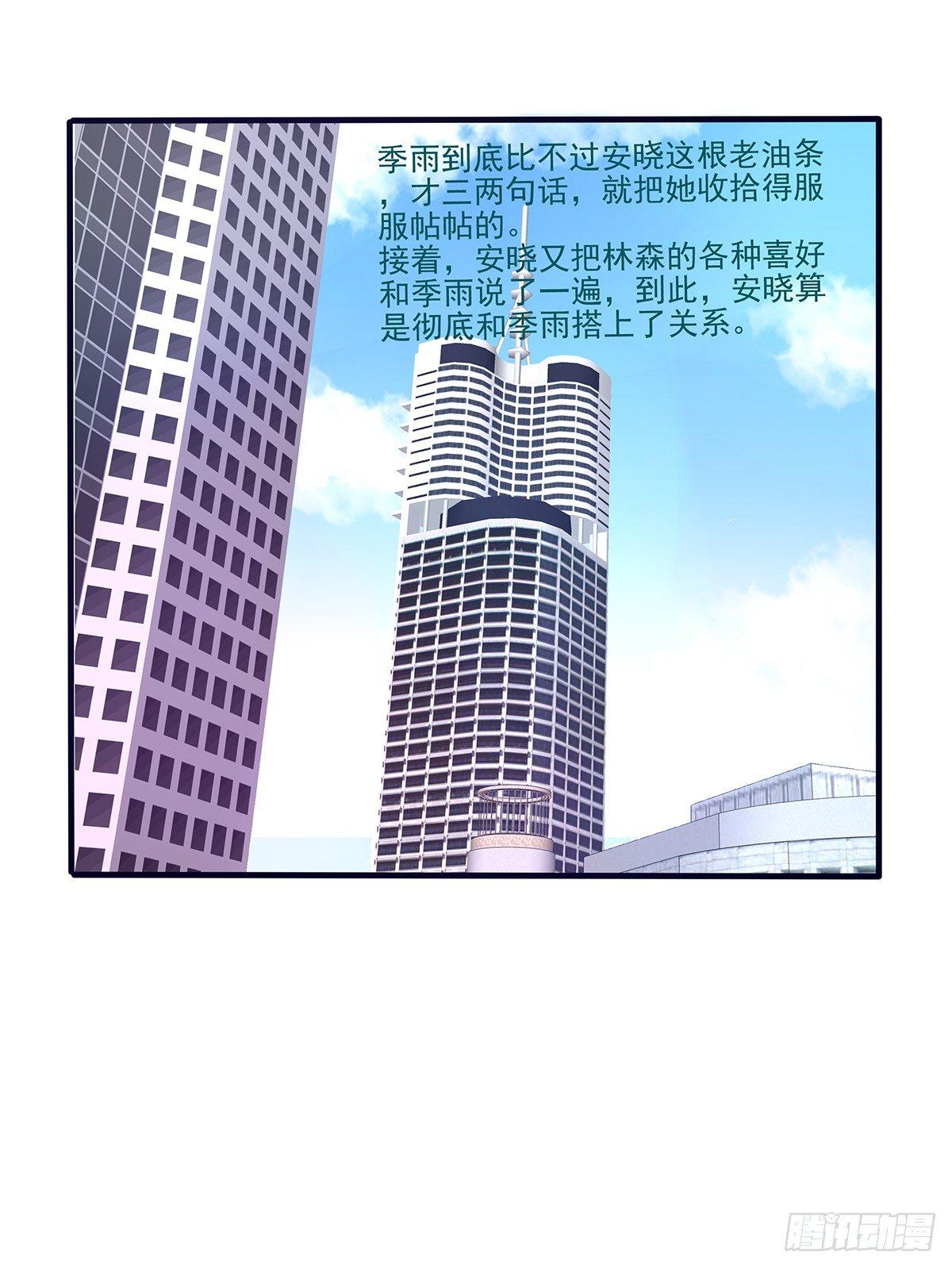 《霉在心里的秘密》发现季雨的小秘密 第41页