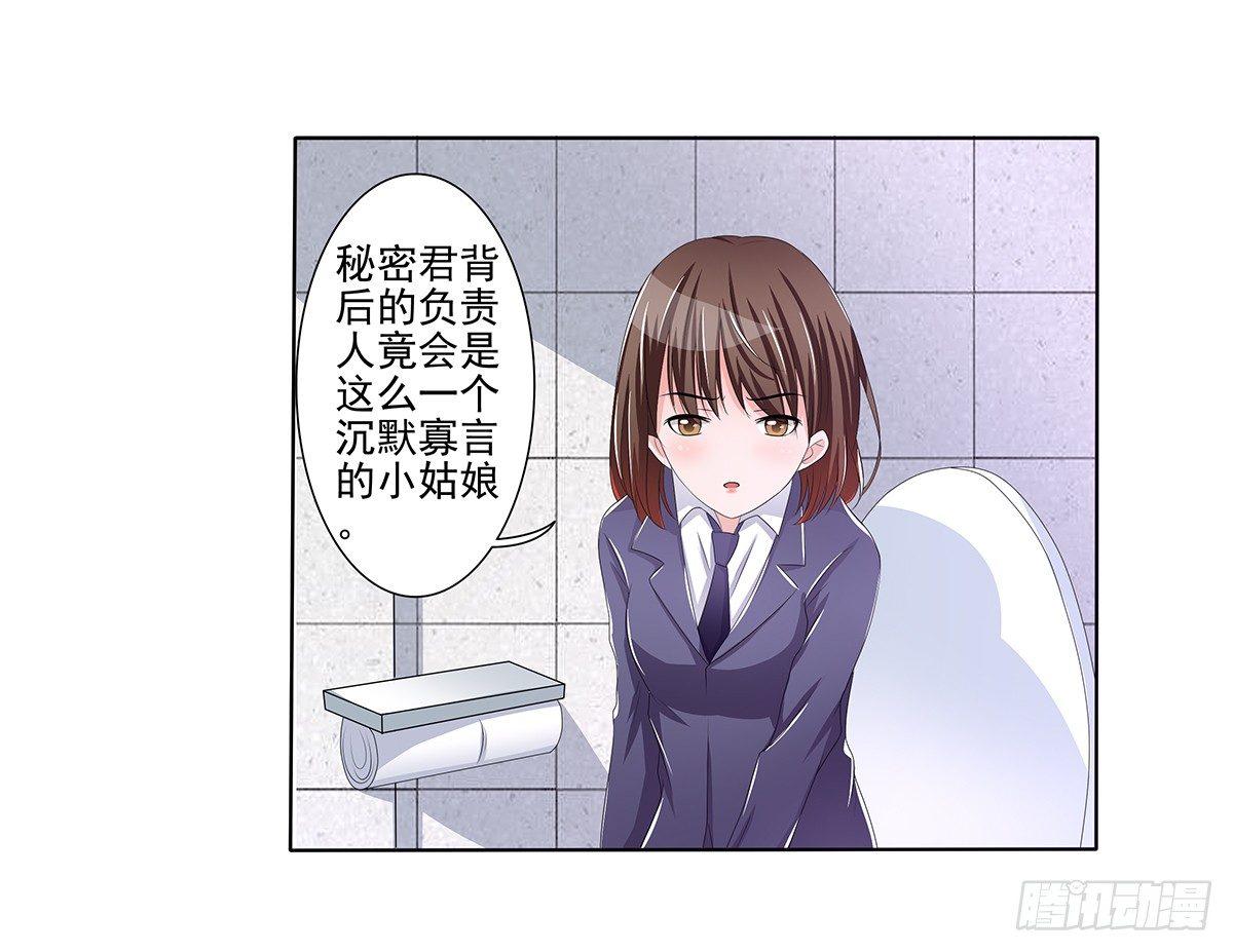 《霉在心里的秘密》发现季雨的小秘密 第4页