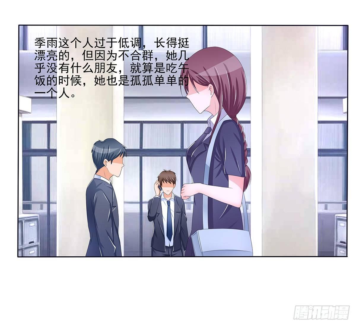 《霉在心里的秘密》发现季雨的小秘密 第5页