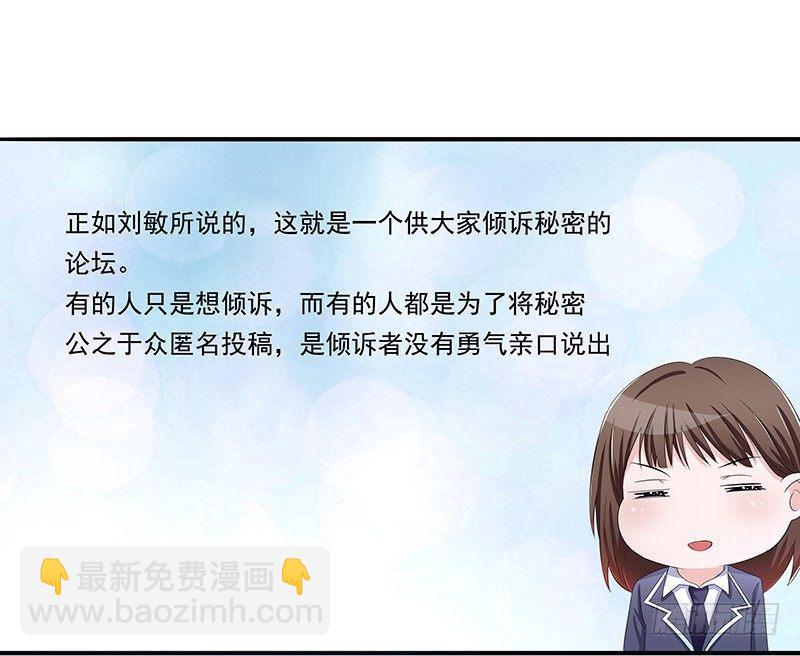 《霉在心里的秘密》欲罢不能的秘密？ 第11页