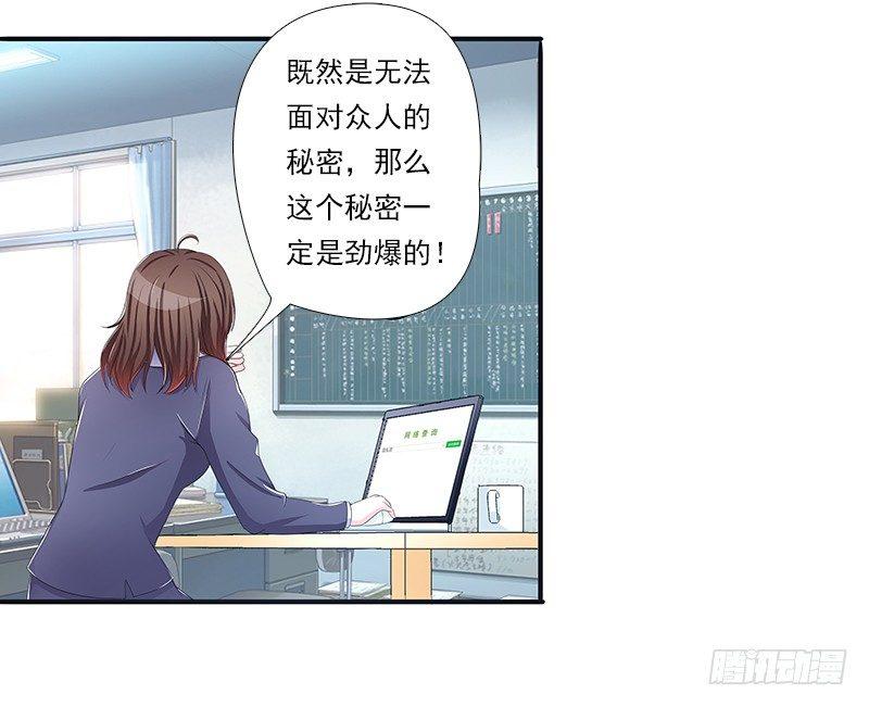 《霉在心里的秘密》欲罢不能的秘密？ 第12页