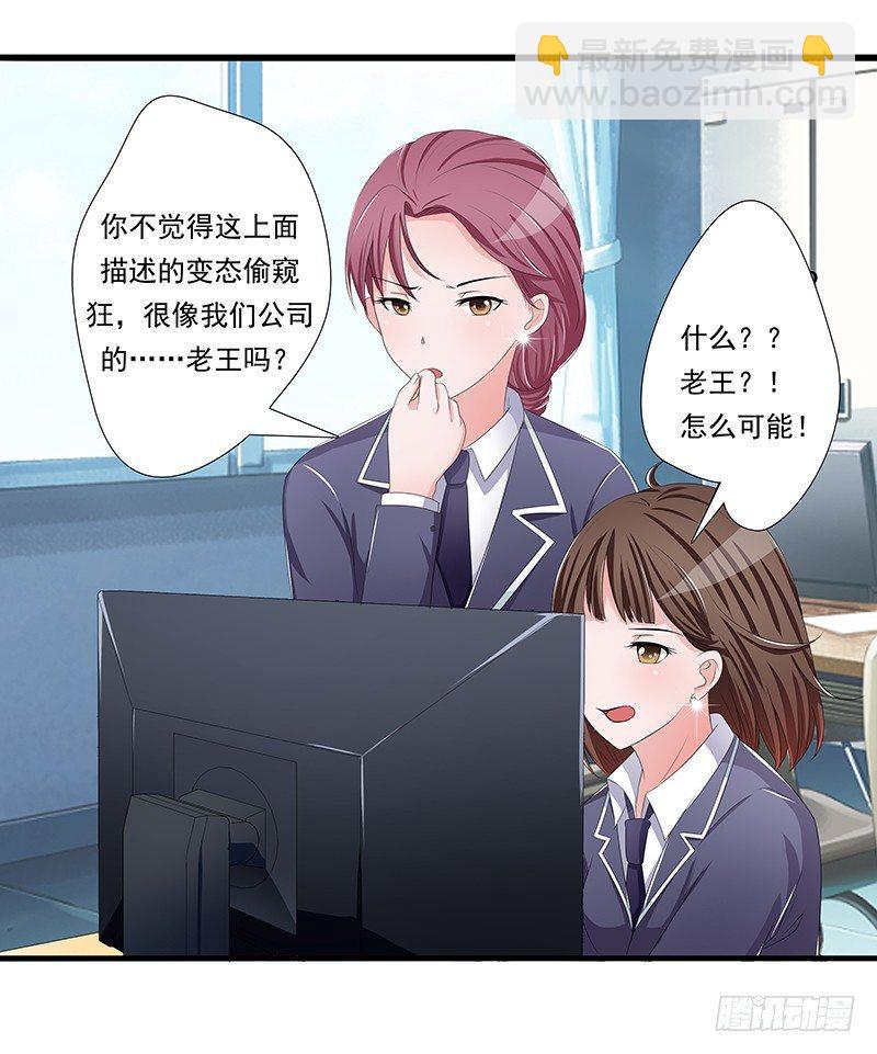《霉在心里的秘密》欲罢不能的秘密？ 第17页
