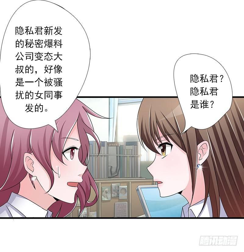 《霉在心里的秘密》欲罢不能的秘密？ 第6页