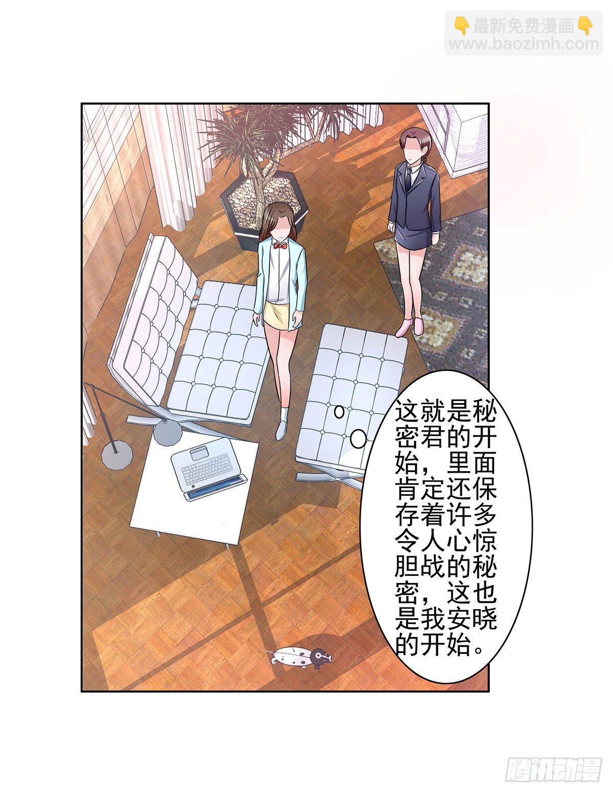 《霉在心里的秘密》就差一点就到手了啊！ 第23页