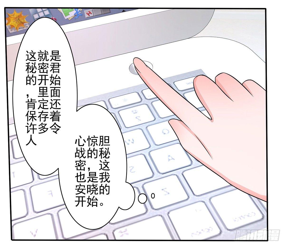 《霉在心里的秘密》就差一点就到手了啊！ 第24页