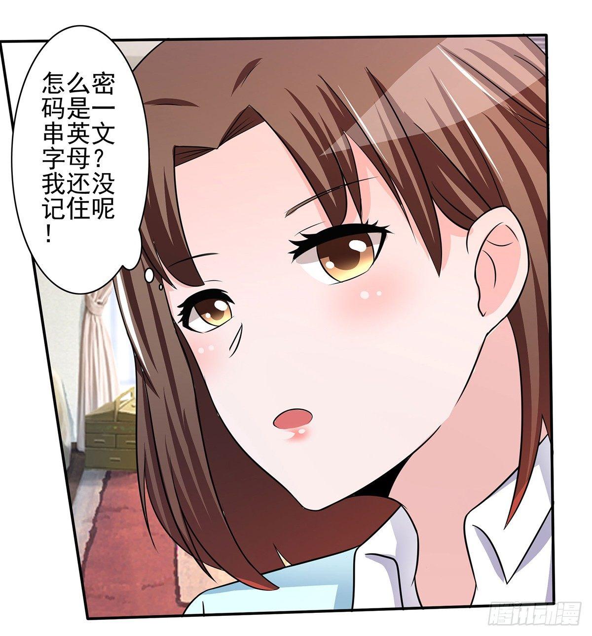 《霉在心里的秘密》就差一点就到手了啊！ 第31页