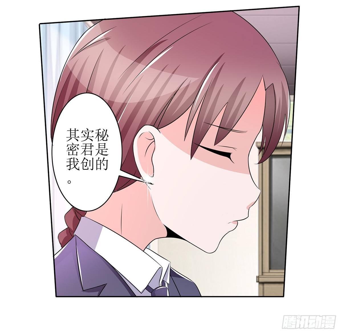 《霉在心里的秘密》原来季雨就是秘密君的创始者 第18页