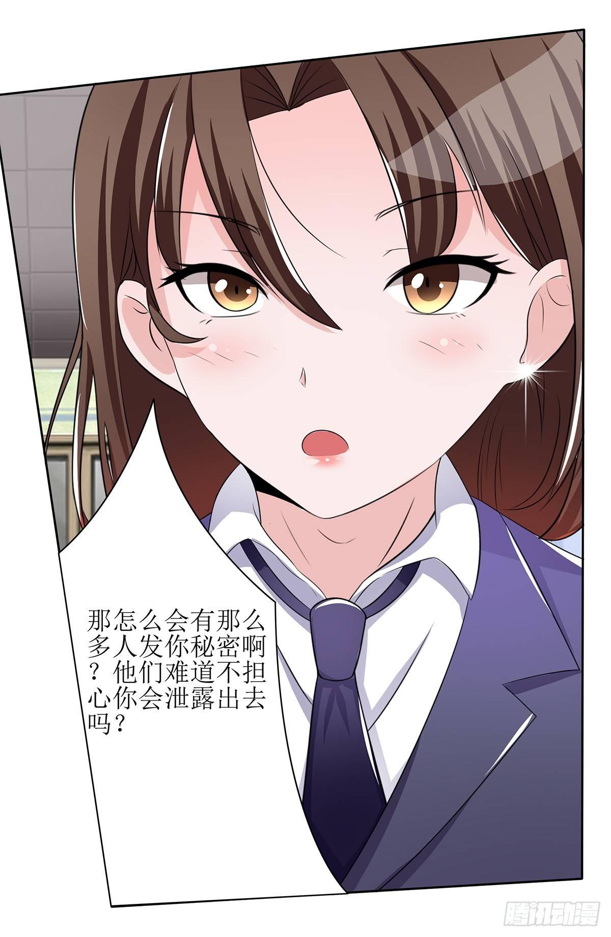 《霉在心里的秘密》原来季雨就是秘密君的创始者 第21页