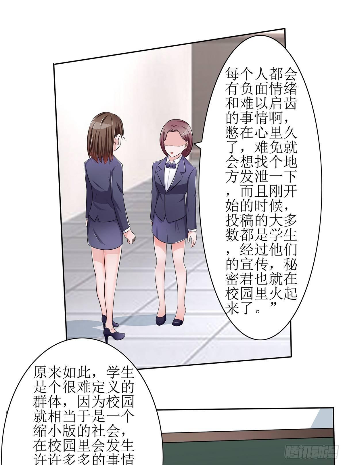 《霉在心里的秘密》原来季雨就是秘密君的创始者 第22页