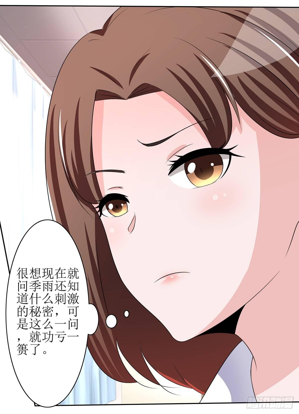 《霉在心里的秘密》原来季雨就是秘密君的创始者 第24页