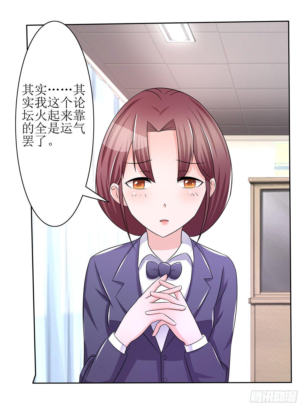 《霉在心里的秘密》原来季雨就是秘密君的创始者 第25页