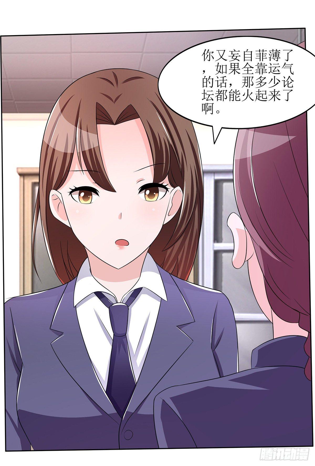 《霉在心里的秘密》原来季雨就是秘密君的创始者 第26页