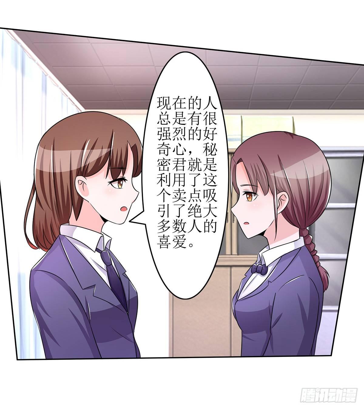 《霉在心里的秘密》原来季雨就是秘密君的创始者 第27页