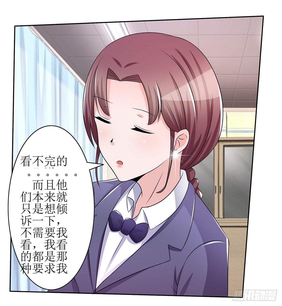 《霉在心里的秘密》原来季雨就是秘密君的创始者 第29页