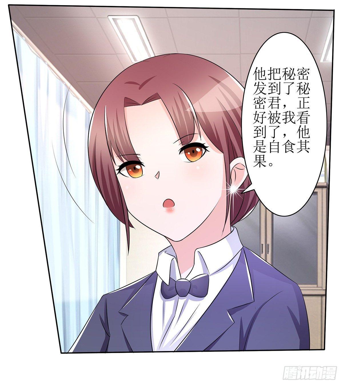 《霉在心里的秘密》原来季雨就是秘密君的创始者 第31页