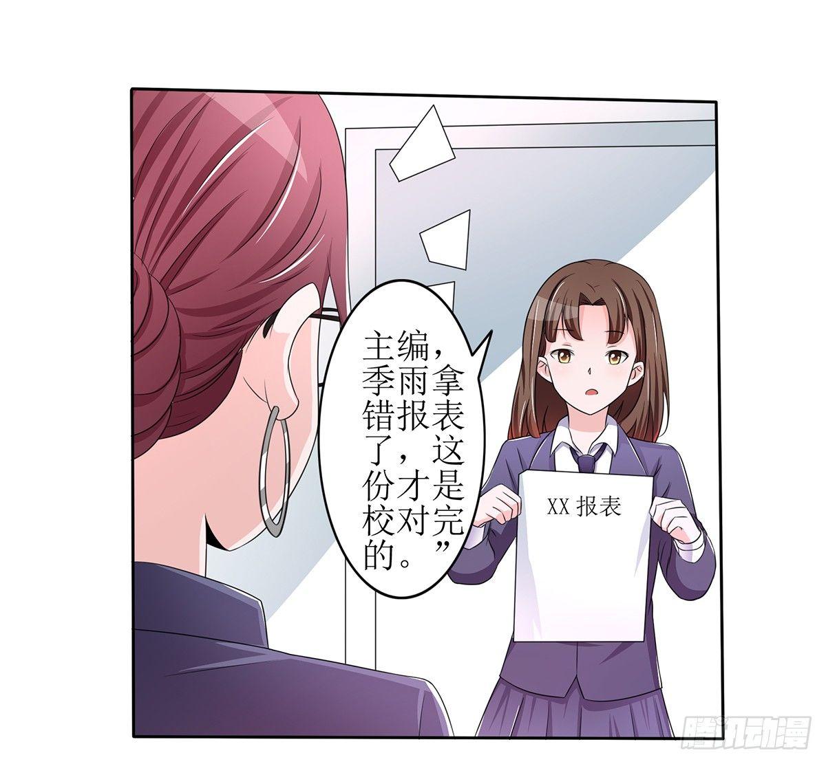 《霉在心里的秘密》原来季雨就是秘密君的创始者 第5页