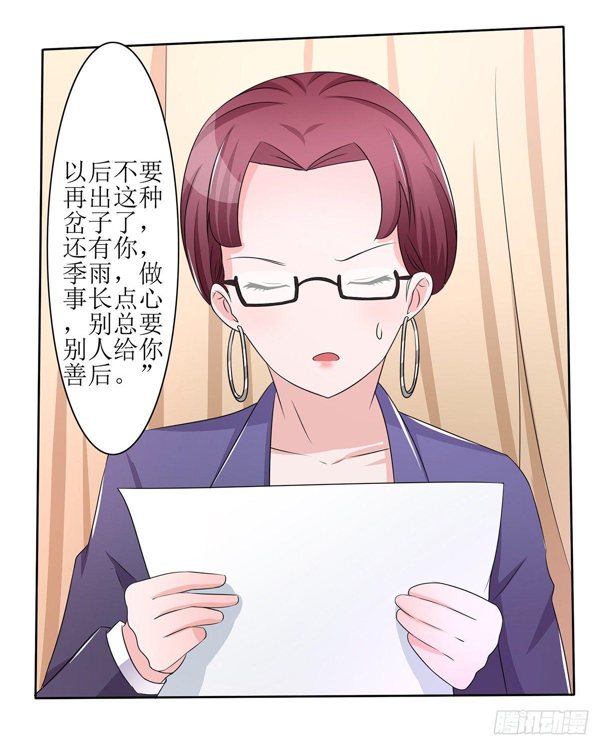 《霉在心里的秘密》原来季雨就是秘密君的创始者 第8页