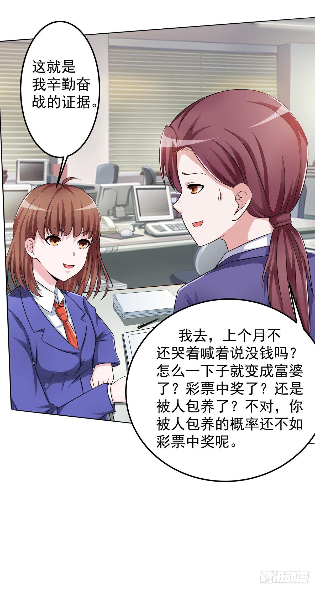 《霉在心里的秘密》靠着秘密君我安晓也能有钱了 第16页