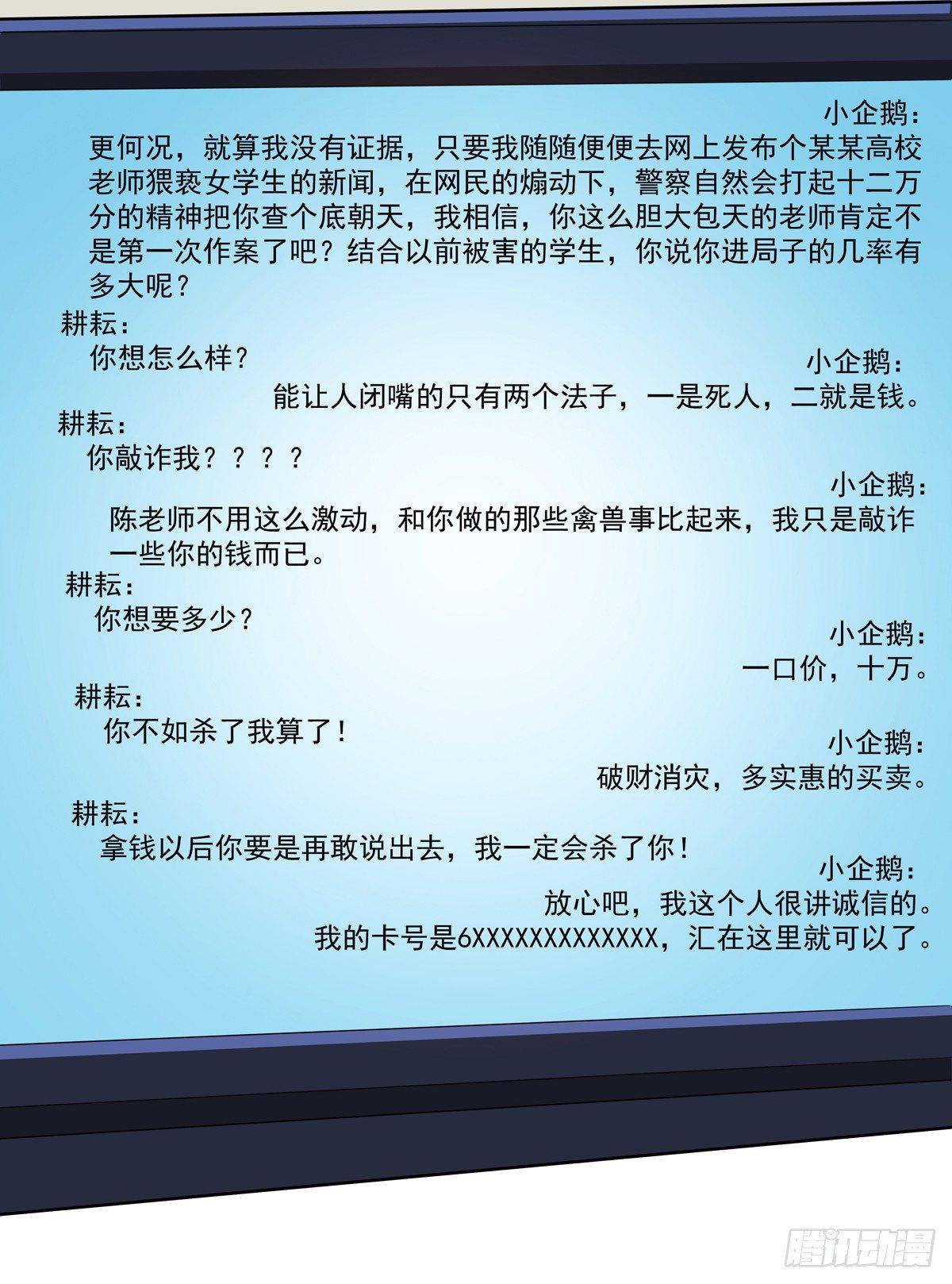 《霉在心里的秘密》靠着秘密君我安晓也能有钱了 第9页