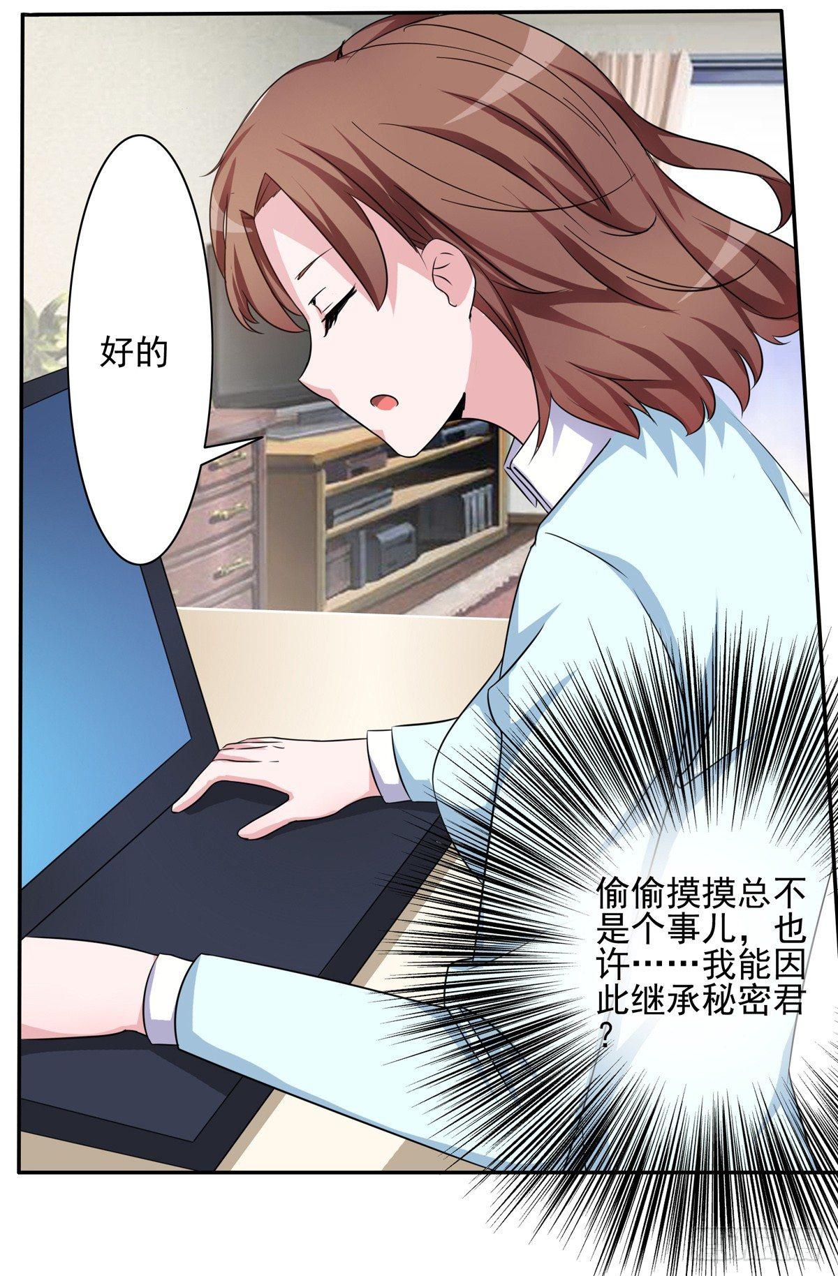 《霉在心里的秘密》秘密君终于落到我手上了 第11页
