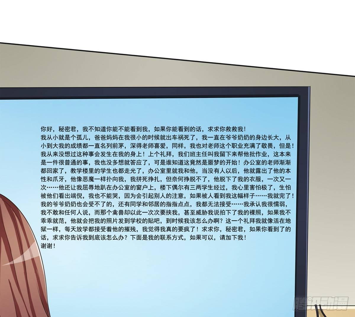 《霉在心里的秘密》秘密君终于落到我手上了 第38页