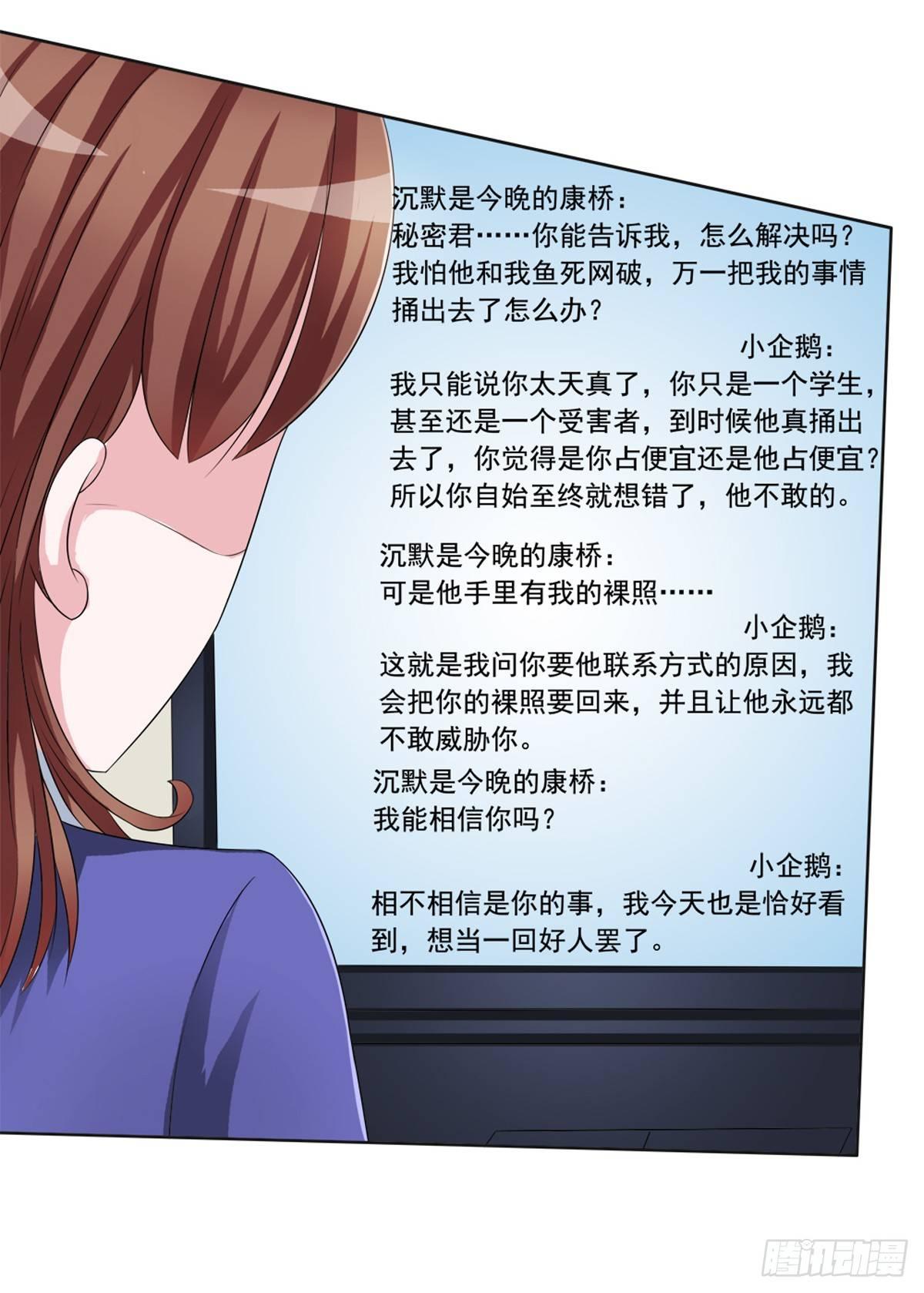 《霉在心里的秘密》秘密君终于落到我手上了 第49页