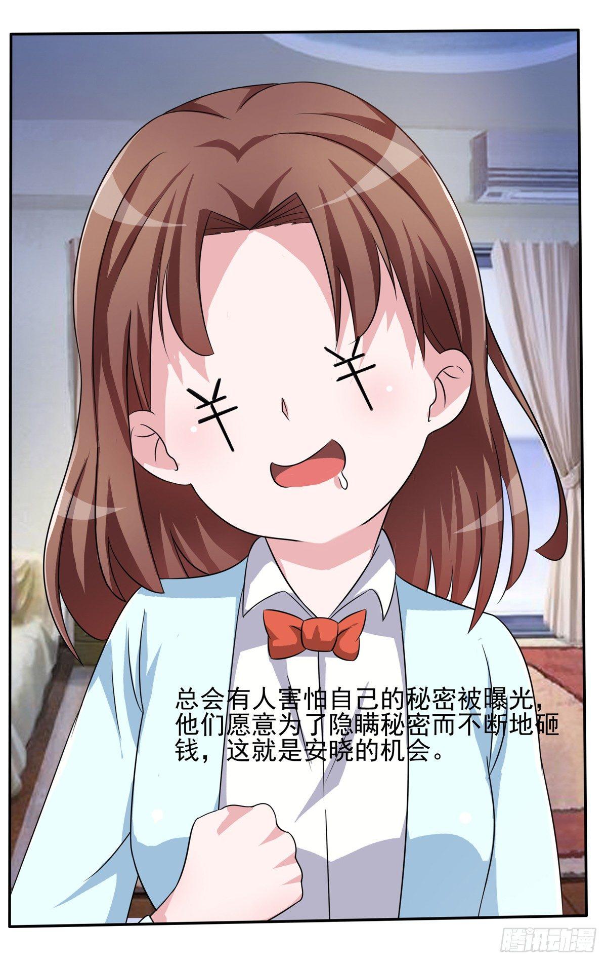 《霉在心里的秘密》秘密君终于落到我手上了 第7页