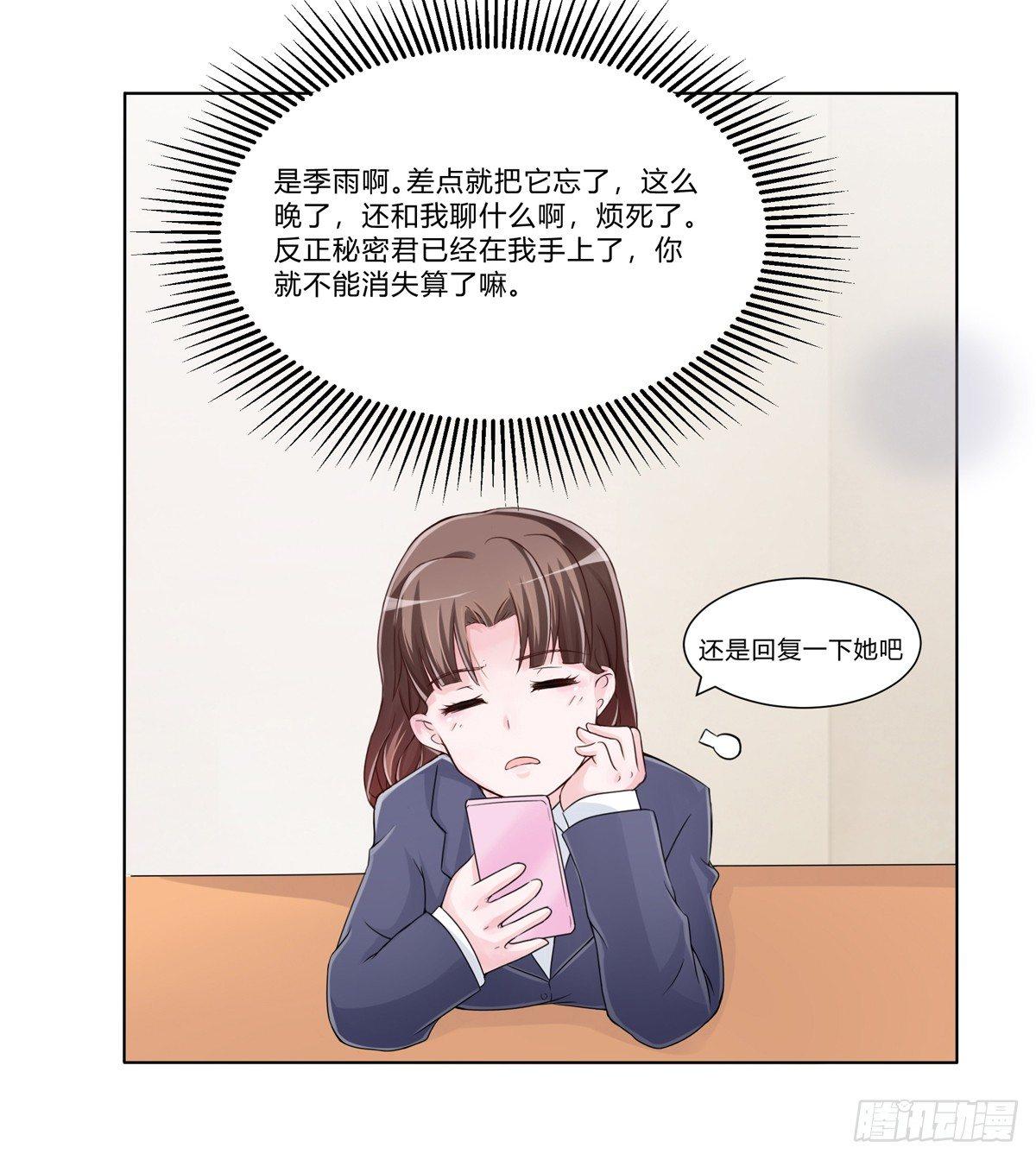 《霉在心里的秘密》秘密君刚让我得到这些钱可不能放弃 第21页