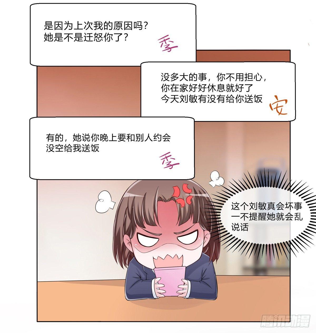 《霉在心里的秘密》秘密君刚让我得到这些钱可不能放弃 第23页