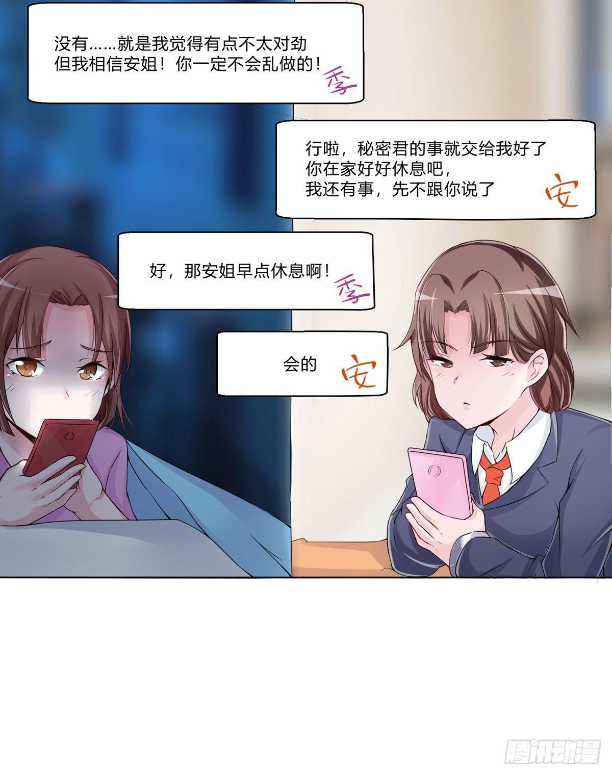 《霉在心里的秘密》秘密君刚让我得到这些钱可不能放弃 第25页