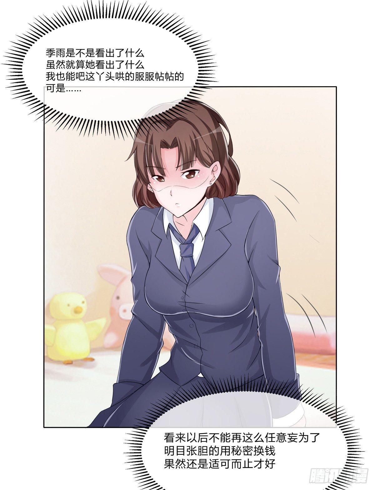 《霉在心里的秘密》秘密君刚让我得到这些钱可不能放弃 第26页