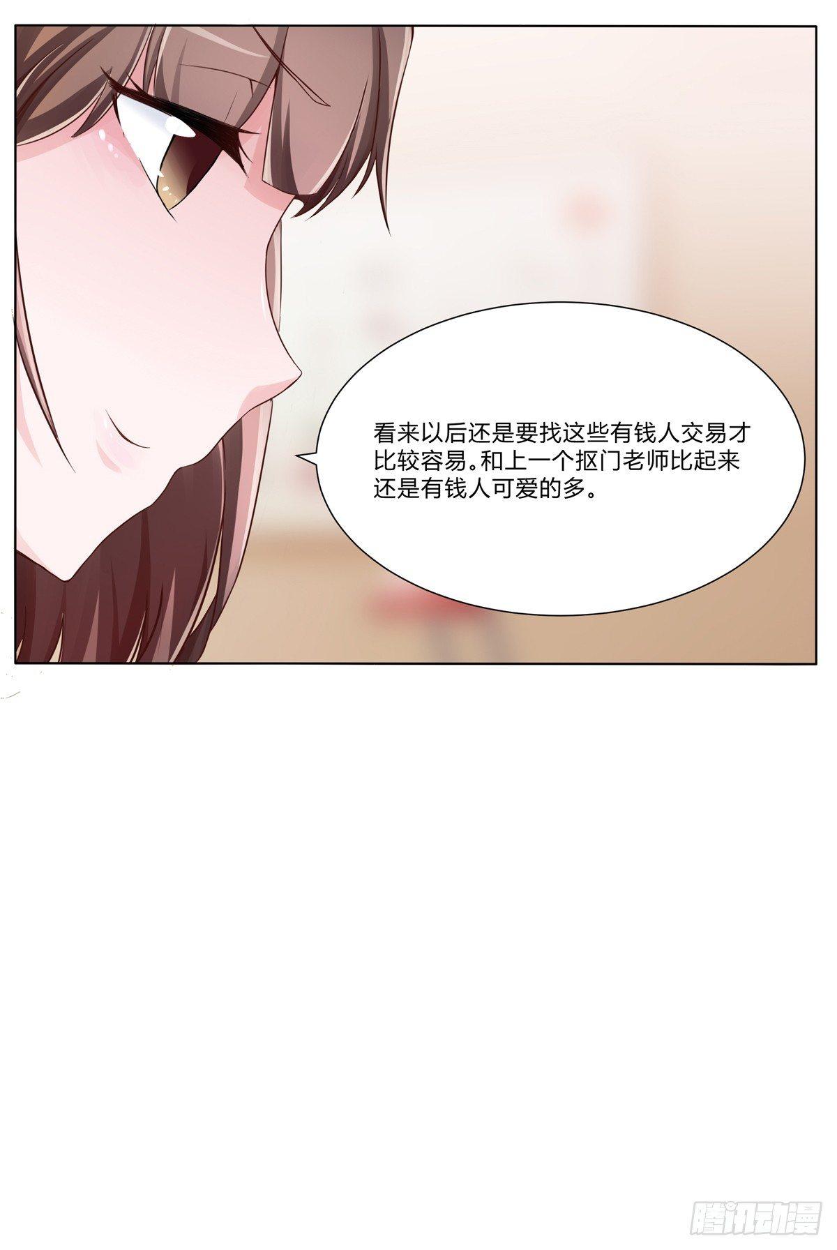 《霉在心里的秘密》秘密君刚让我得到这些钱可不能放弃 第39页