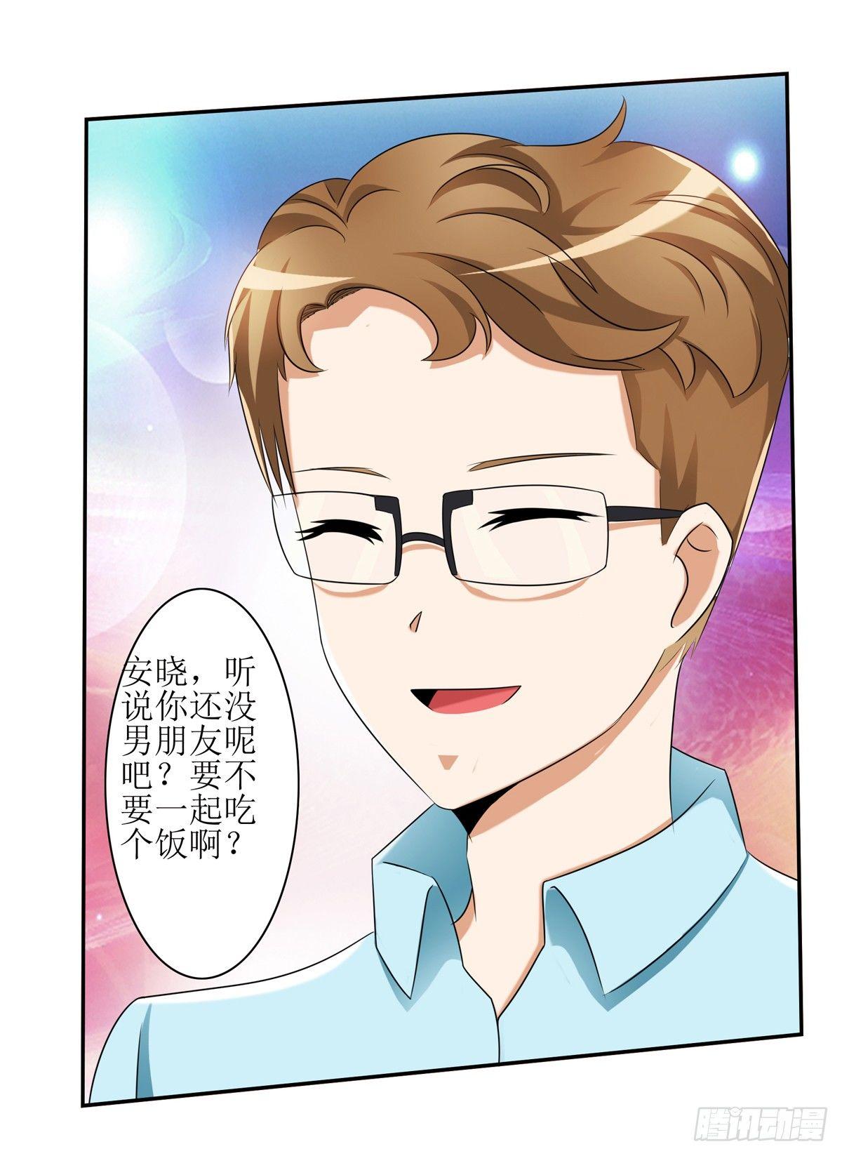 《霉在心里的秘密》一定要做迷倒全公司的女人 第15页