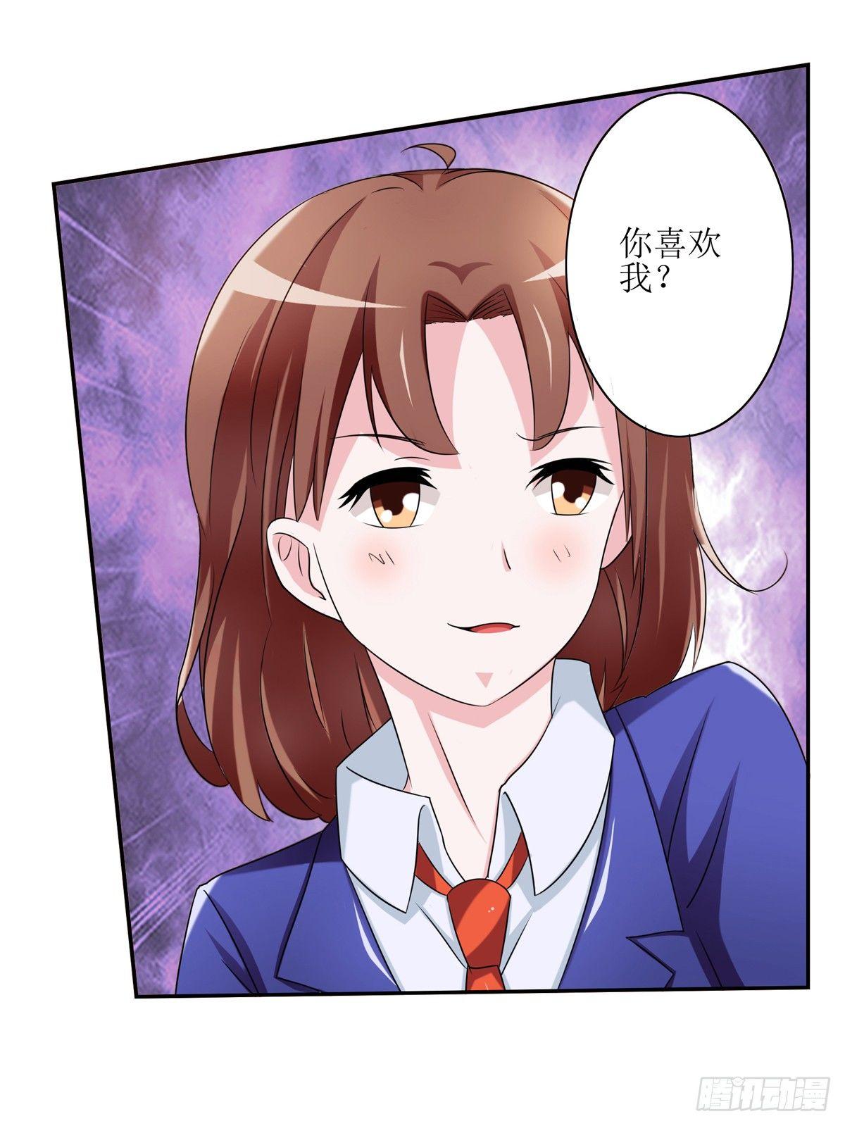 《霉在心里的秘密》一定要做迷倒全公司的女人 第16页