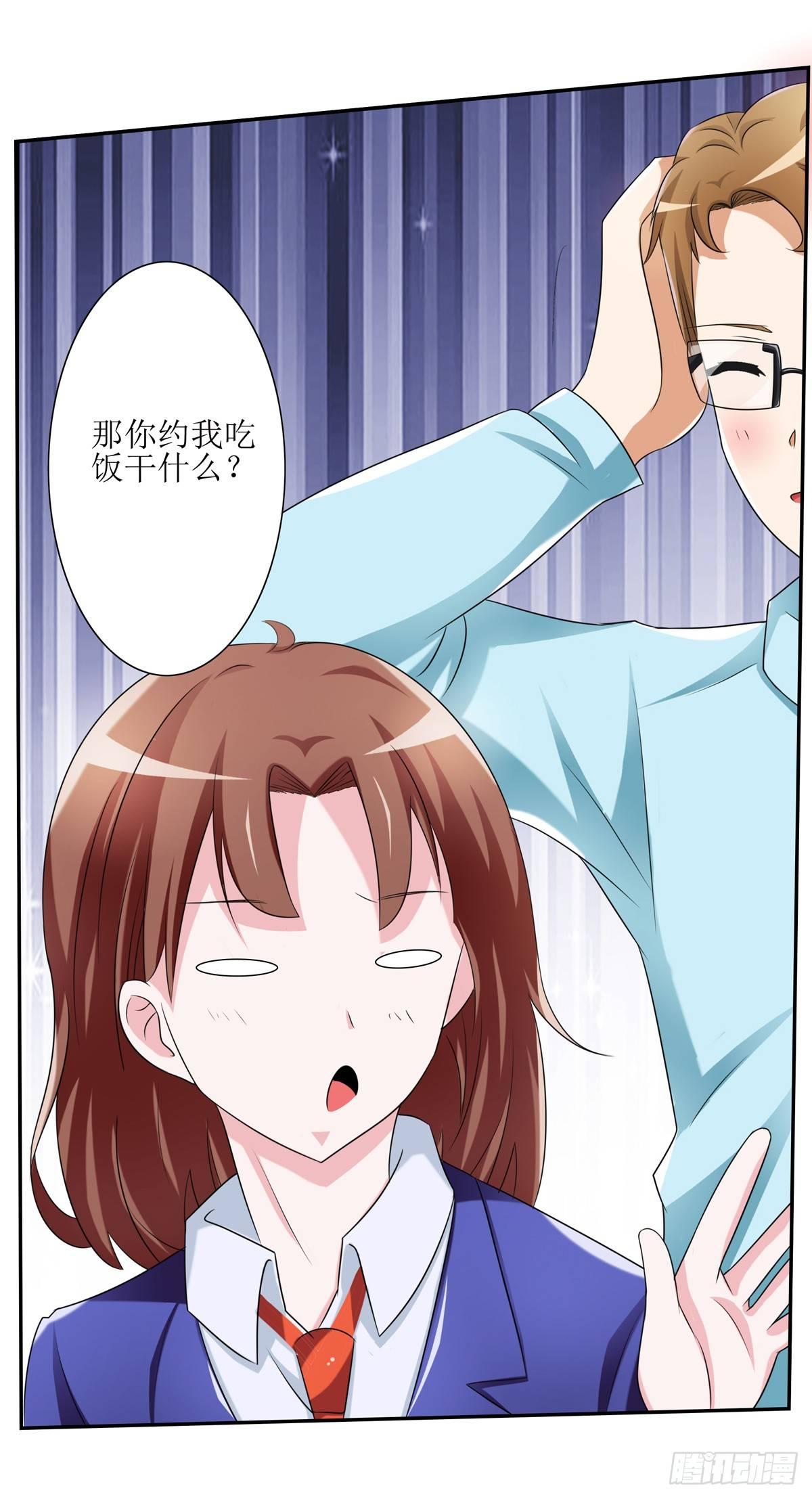 《霉在心里的秘密》一定要做迷倒全公司的女人 第18页