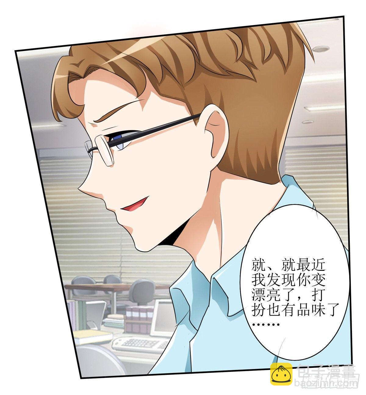 《霉在心里的秘密》一定要做迷倒全公司的女人 第19页
