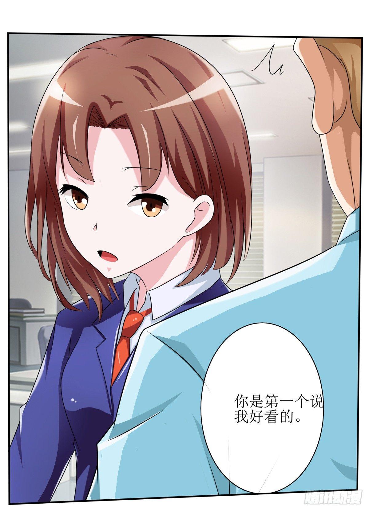 《霉在心里的秘密》一定要做迷倒全公司的女人 第20页
