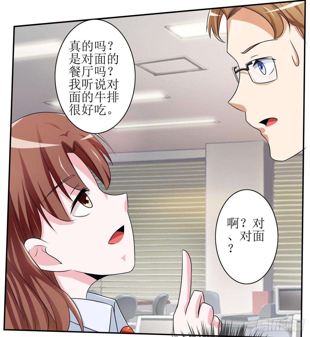 《霉在心里的秘密》一定要做迷倒全公司的女人 第22页