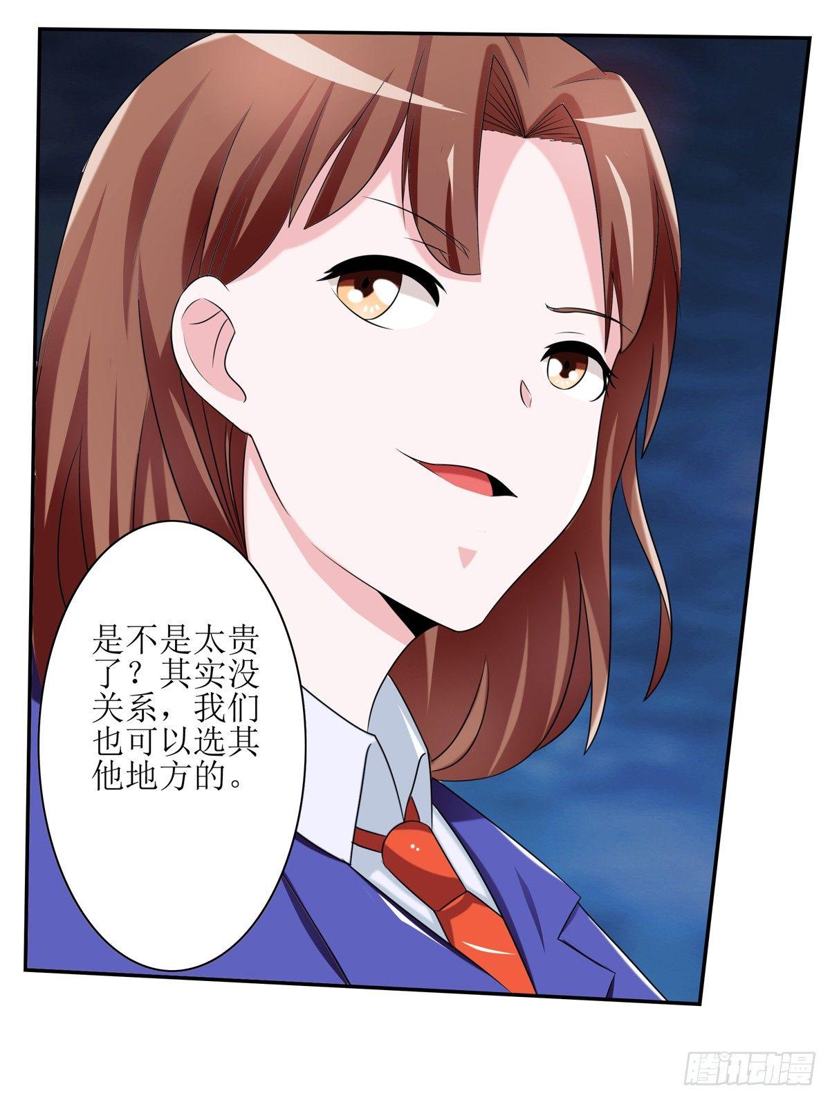 《霉在心里的秘密》一定要做迷倒全公司的女人 第25页