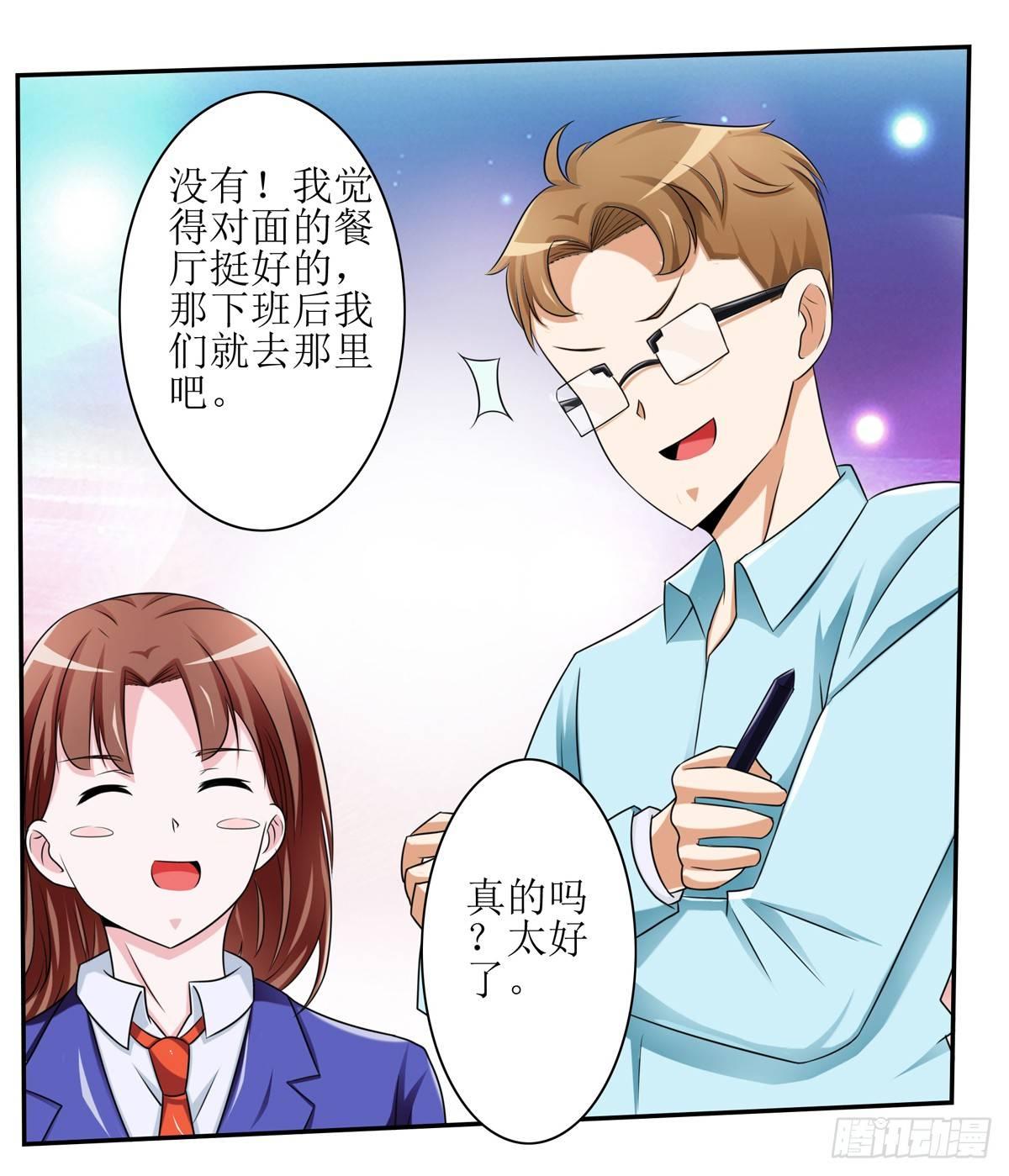 《霉在心里的秘密》一定要做迷倒全公司的女人 第26页